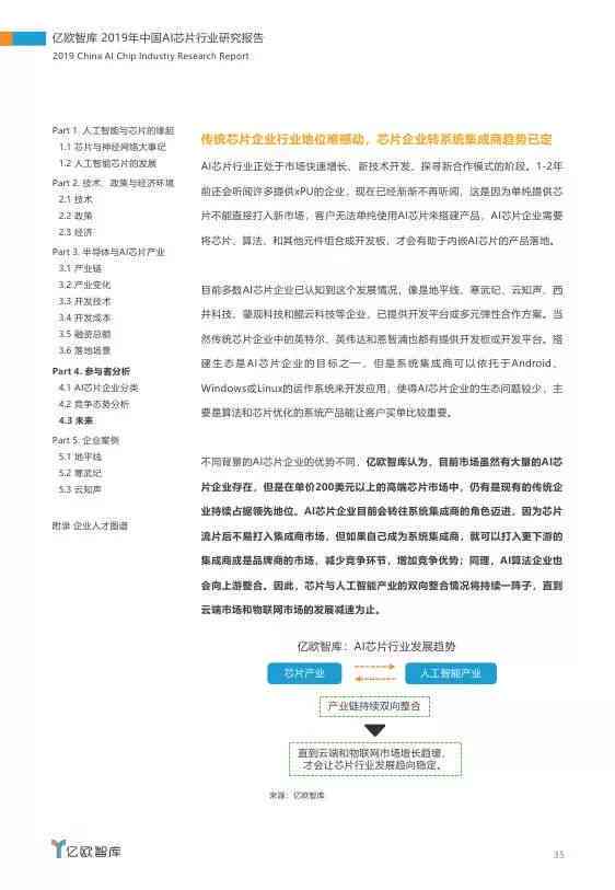 《中国智库AI治理报告怎么写的：2019年发展与撰写指南》