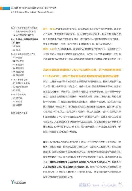 《中国智库AI治理报告怎么写的：2019年发展与撰写指南》