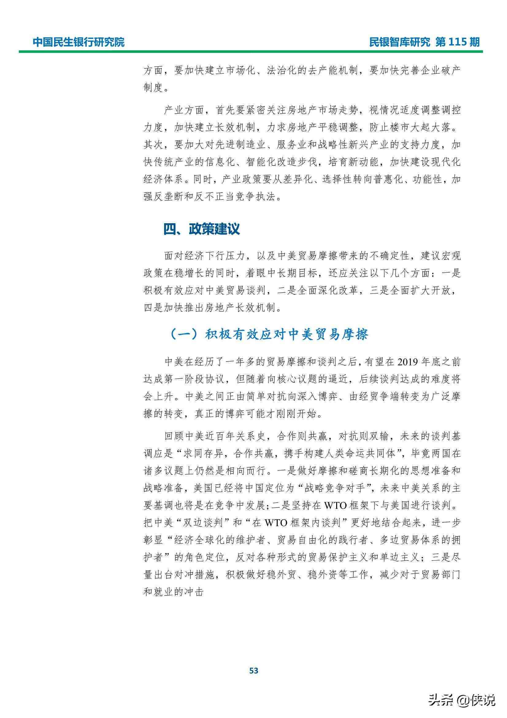 《中国智库发展现状与未来展望报告》