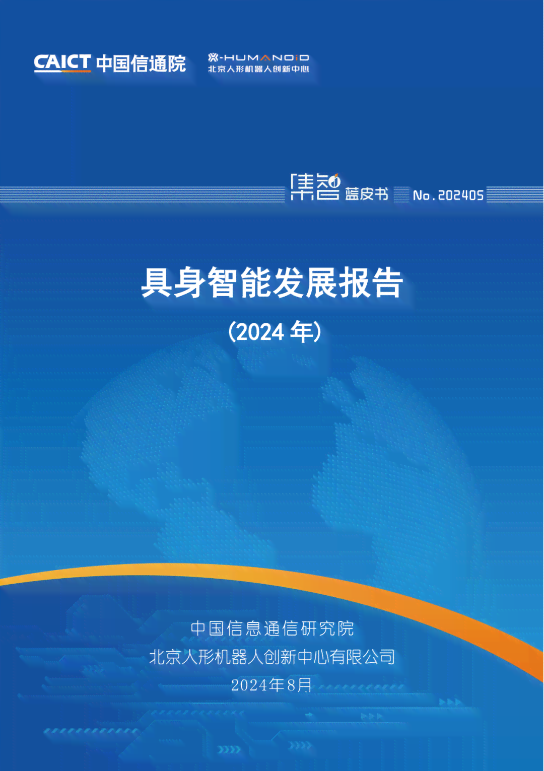 《中国智库发展报告：2020现状与书精华》