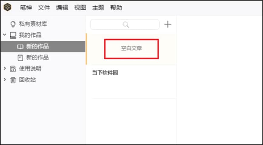 笔神写作软件怎么样：好用吗及神笔体验