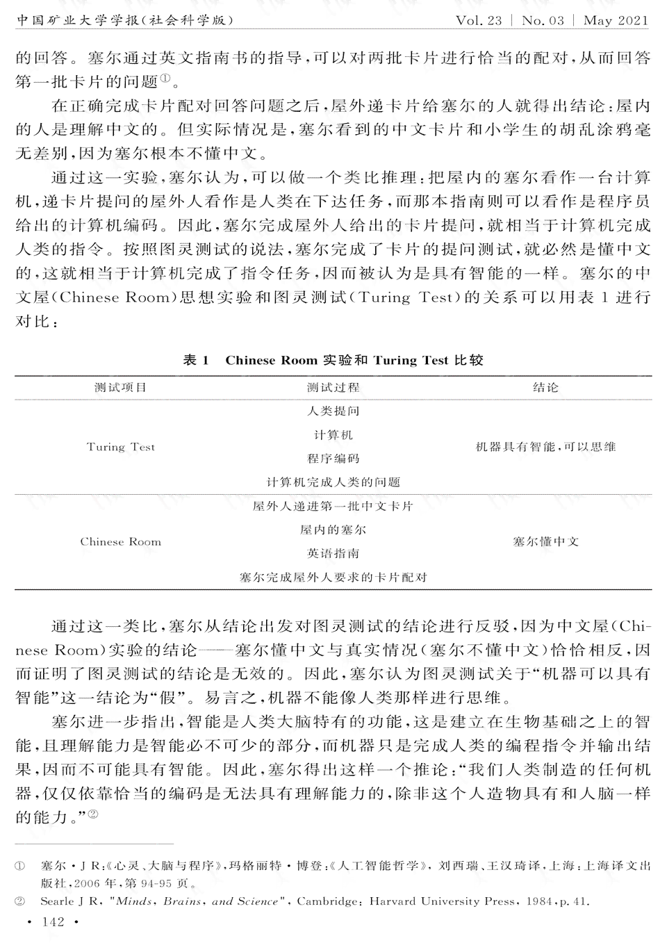 AI会不会取代人类辩论：取代人类之可能性探讨及英语作文赛题
