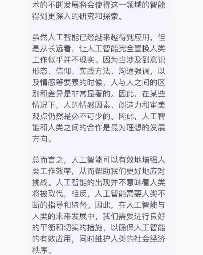 AI会不会取代人类辩论：取代人类之可能性探讨及英语作文赛题