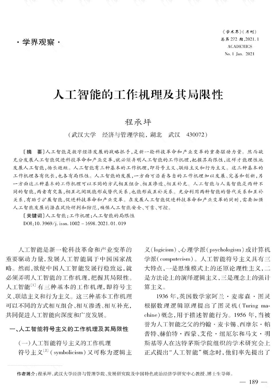 探讨智能英语作文AI：优势与局限性的双重解析