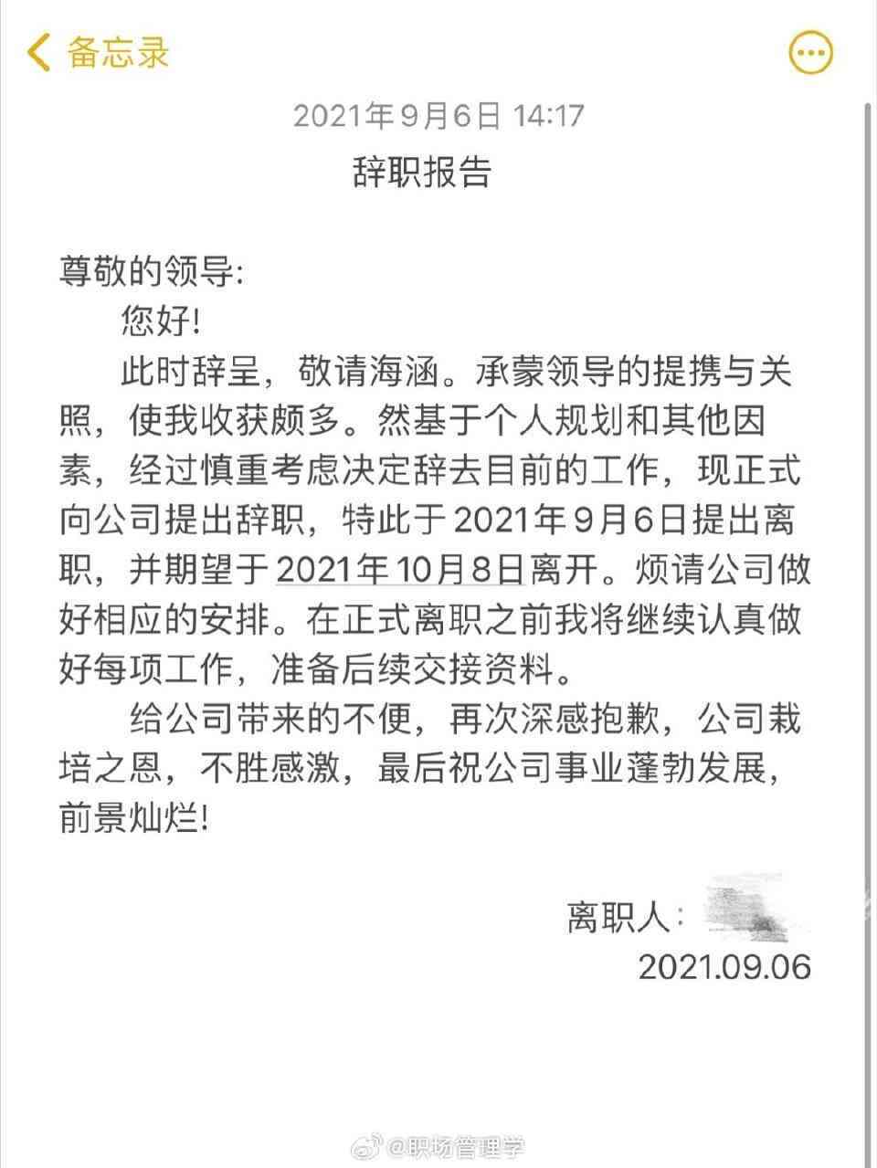 AI研发人员离职报告撰写指南：涵辞职流程、注意事项及模板