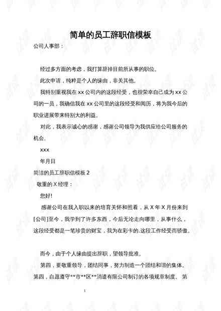 ai研发人员辞职报告范文：模板大全及写作指南