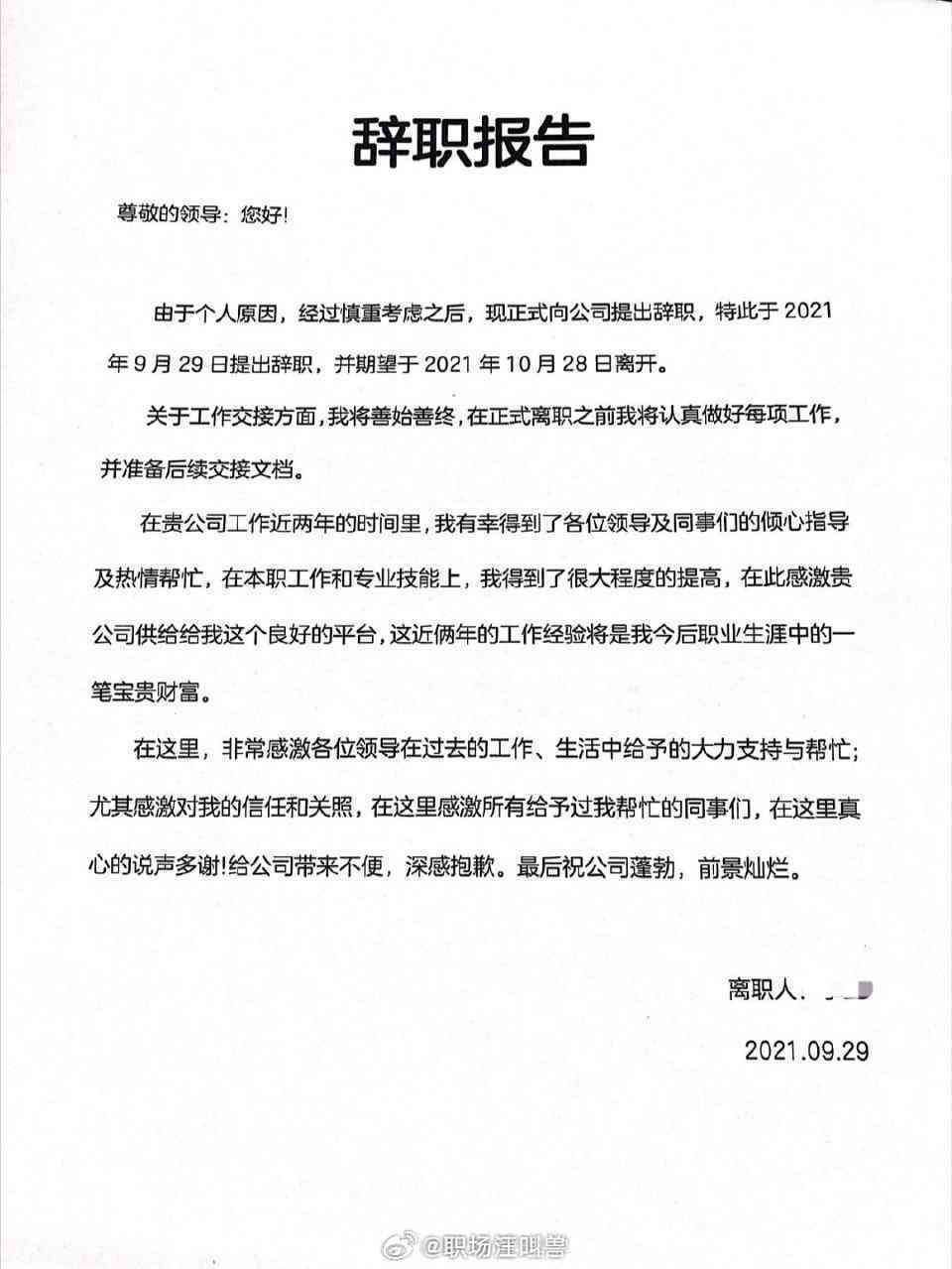 AI研发人员离职报告撰写指南：涵辞职流程、注意事项及模板