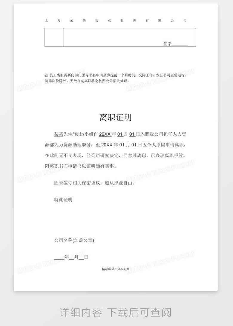 'AI研发工程师离职申请书典范模板'