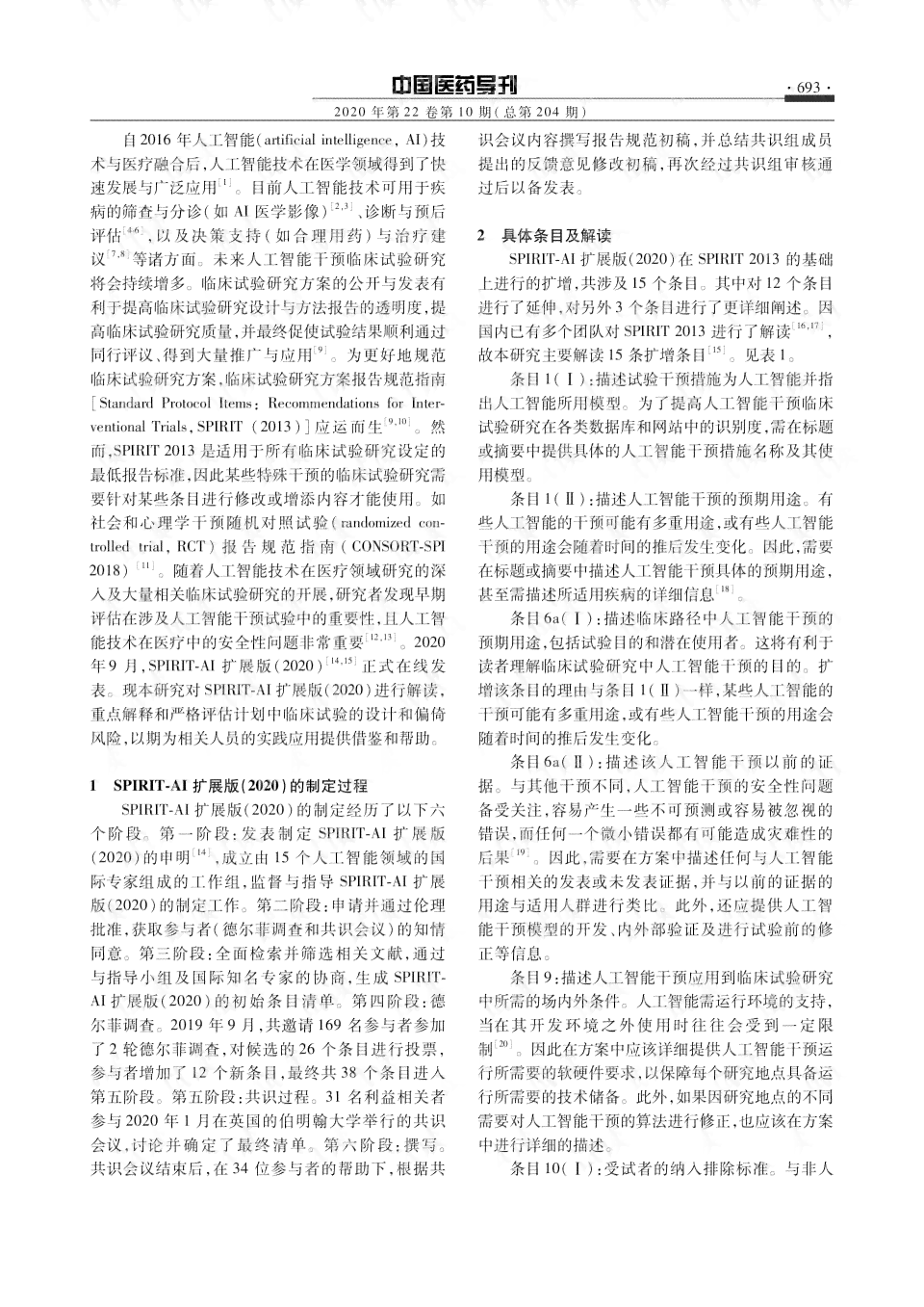 AI小程序开发与测试完整实验报告撰写指南及总结技巧