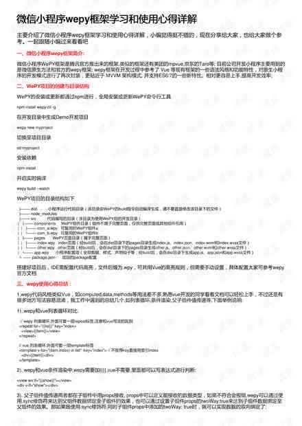 ai小程序实验报告总结与反思：撰写心得与深度反思