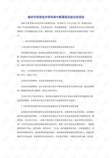 ai小程序实验报告总结与反思：撰写心得与深度反思
