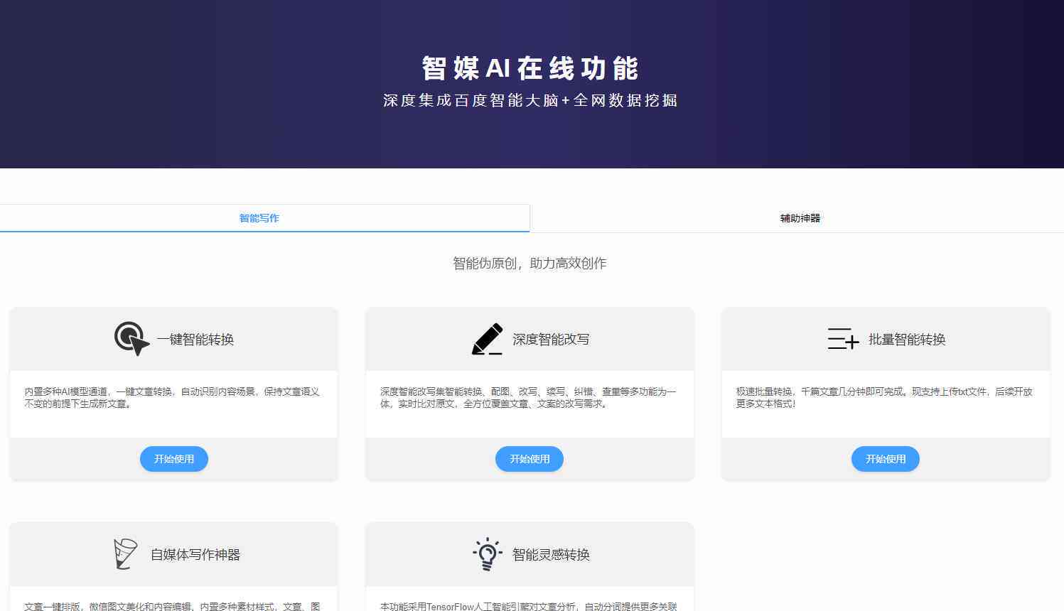 官方正版免费文案AI工具：智能创作助手一键安装