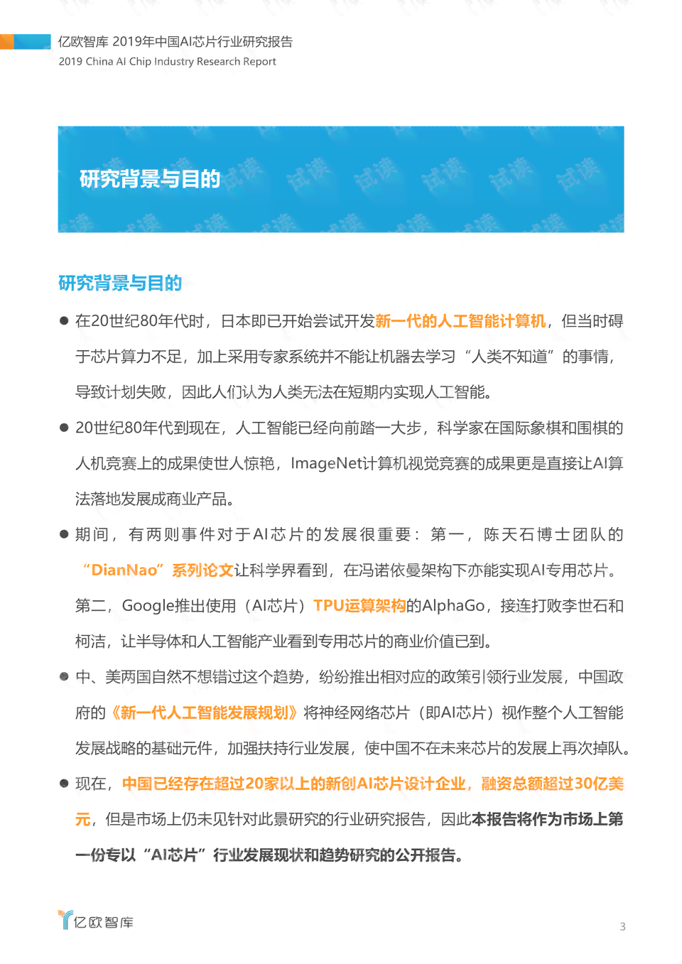 AI辅助下的调研报告撰写攻略与实践指南