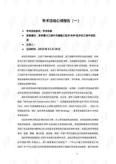 ai智能技术讲座报告心得：感悟与撰写方法分享