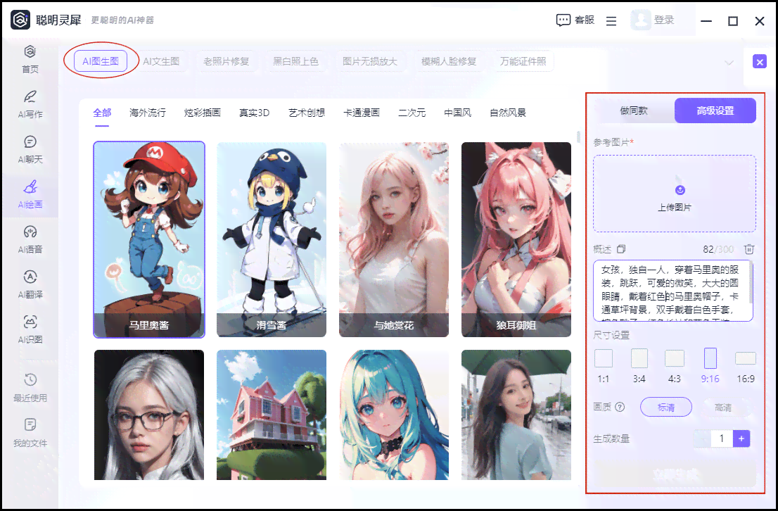 ai绘画提高创作效率的软件免费与汇总