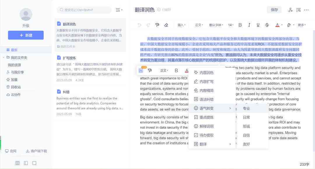 智能AI写作助手：高效辅助内容创作与文本生成