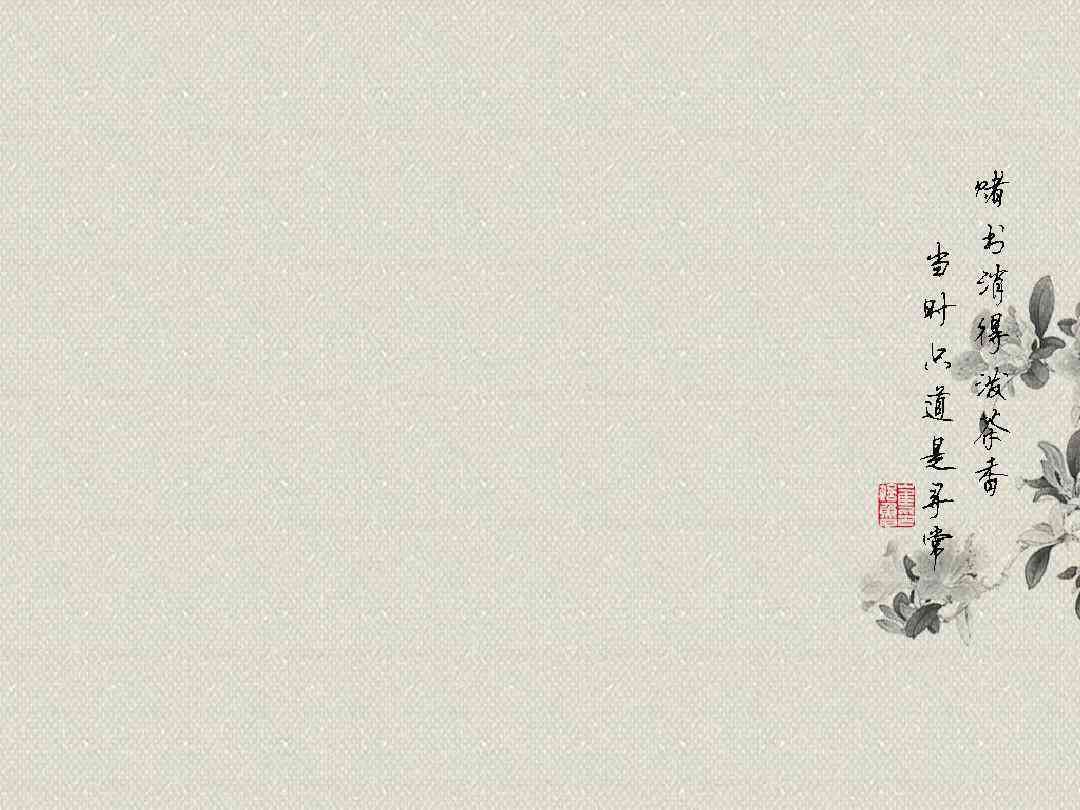 诗词背景古风：素材汇编与创作灵感集