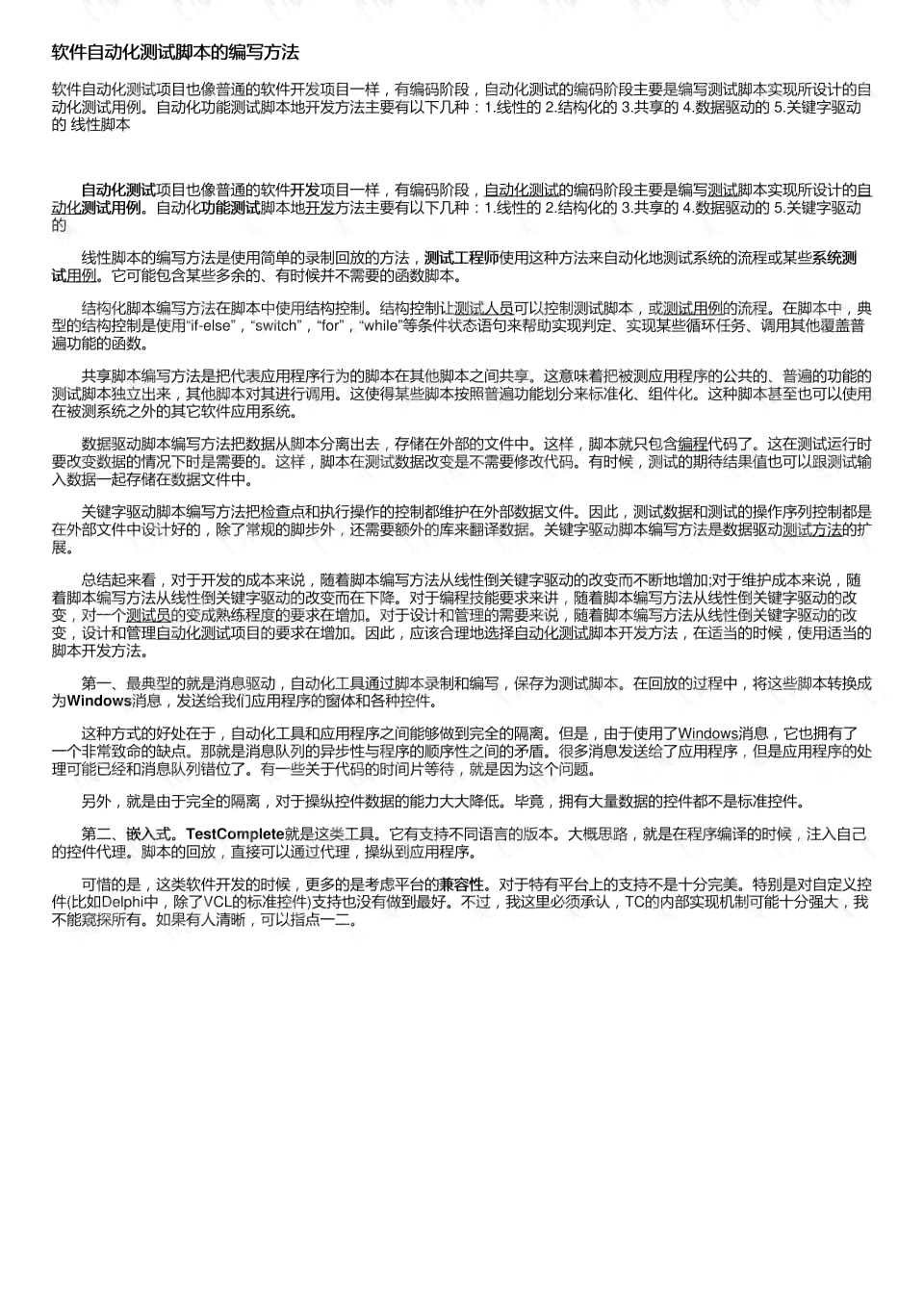 阅读自动脚本：如何编写及选择自动阅读脚本与制作教程