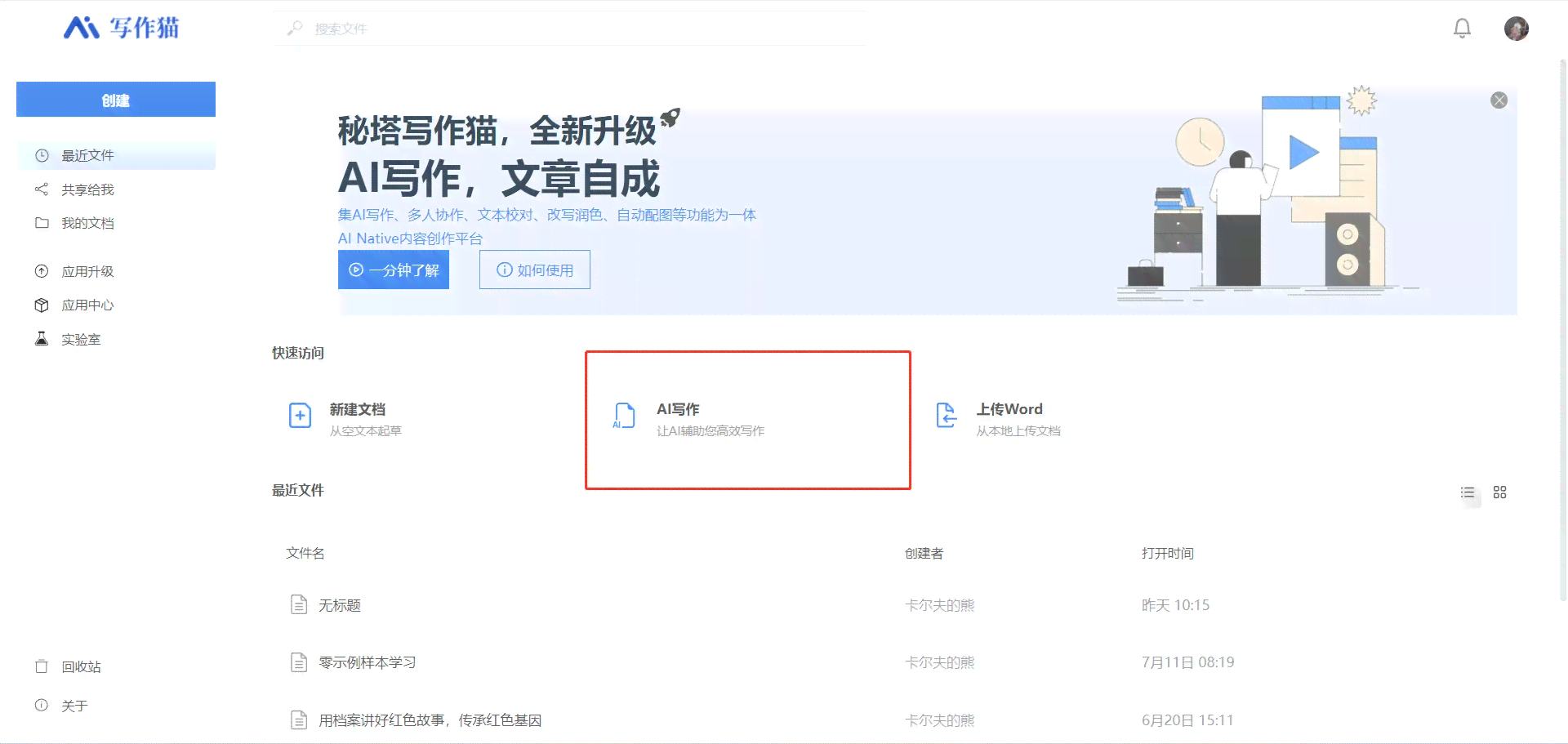 掌握秘塔写作猫AI：智能写作改写实用指南