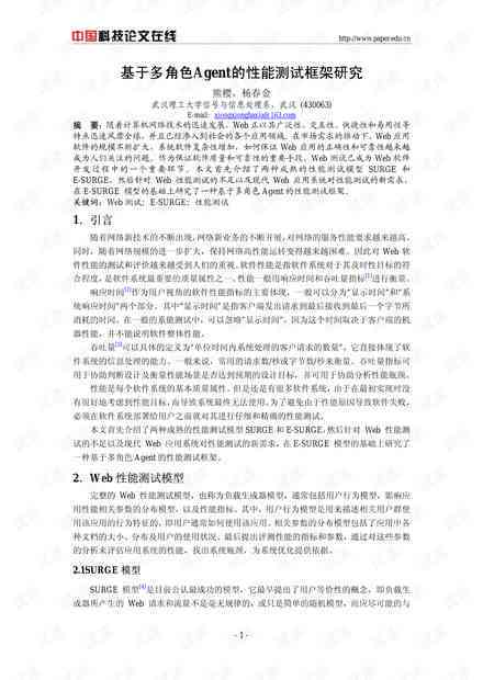 AI写作查重工具准确性探究：如何确保论文原创性与避免抄袭问题