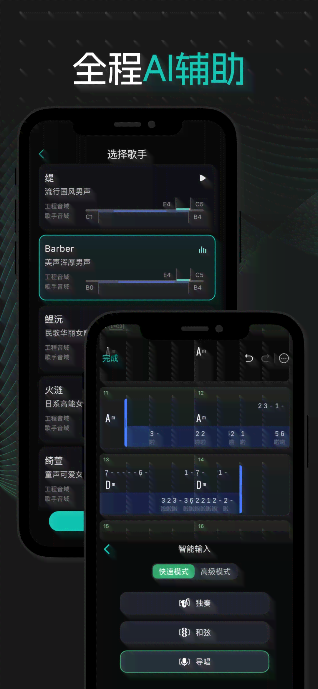 ai歌曲创作神器最新版本 - 支持苹果及通用版