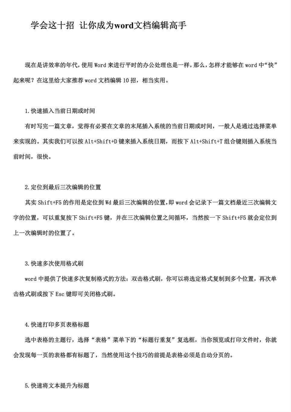 Word文档如何撰写专业文案：全面攻略与常见问题解答