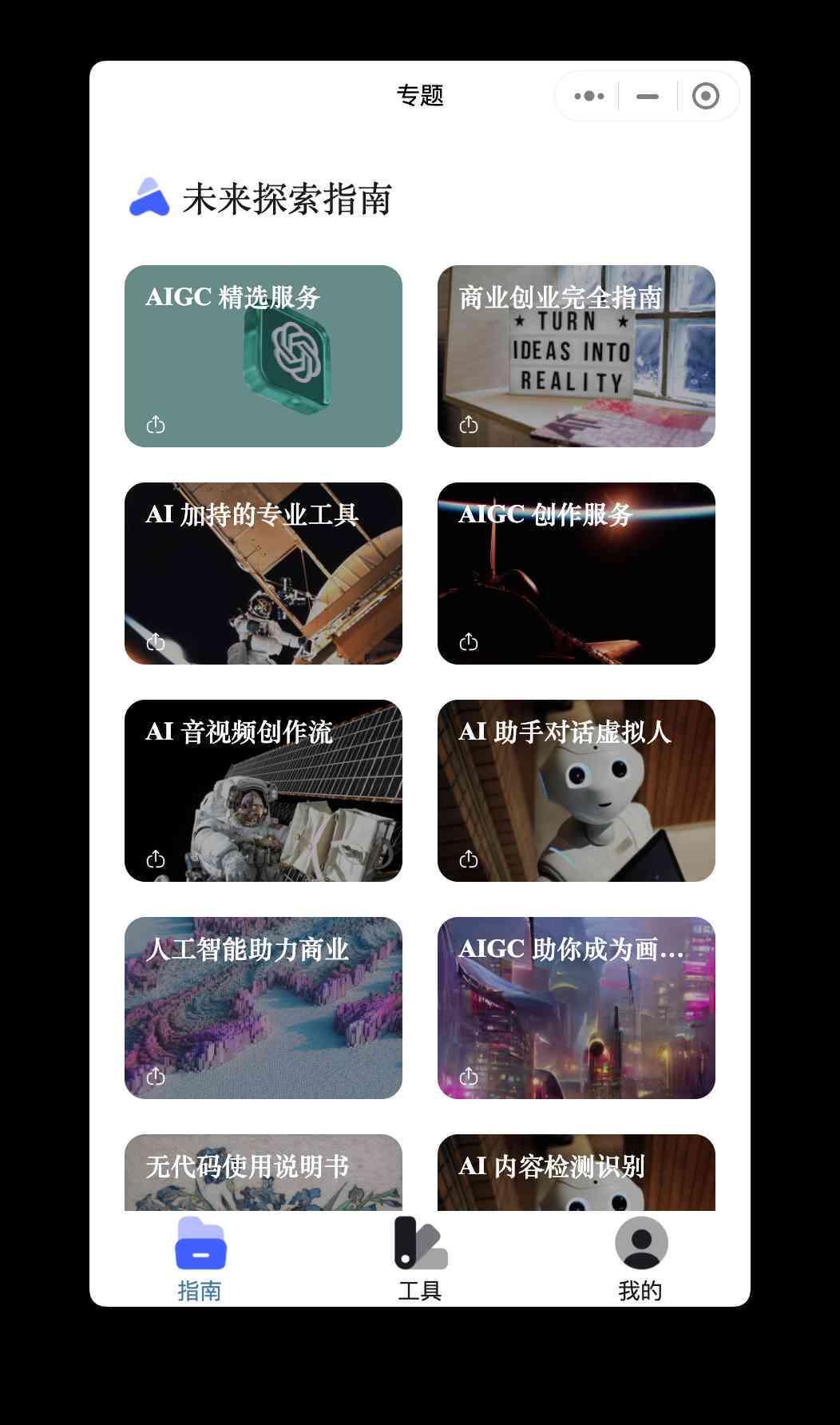 ai创作小程序入口官网及网址导航