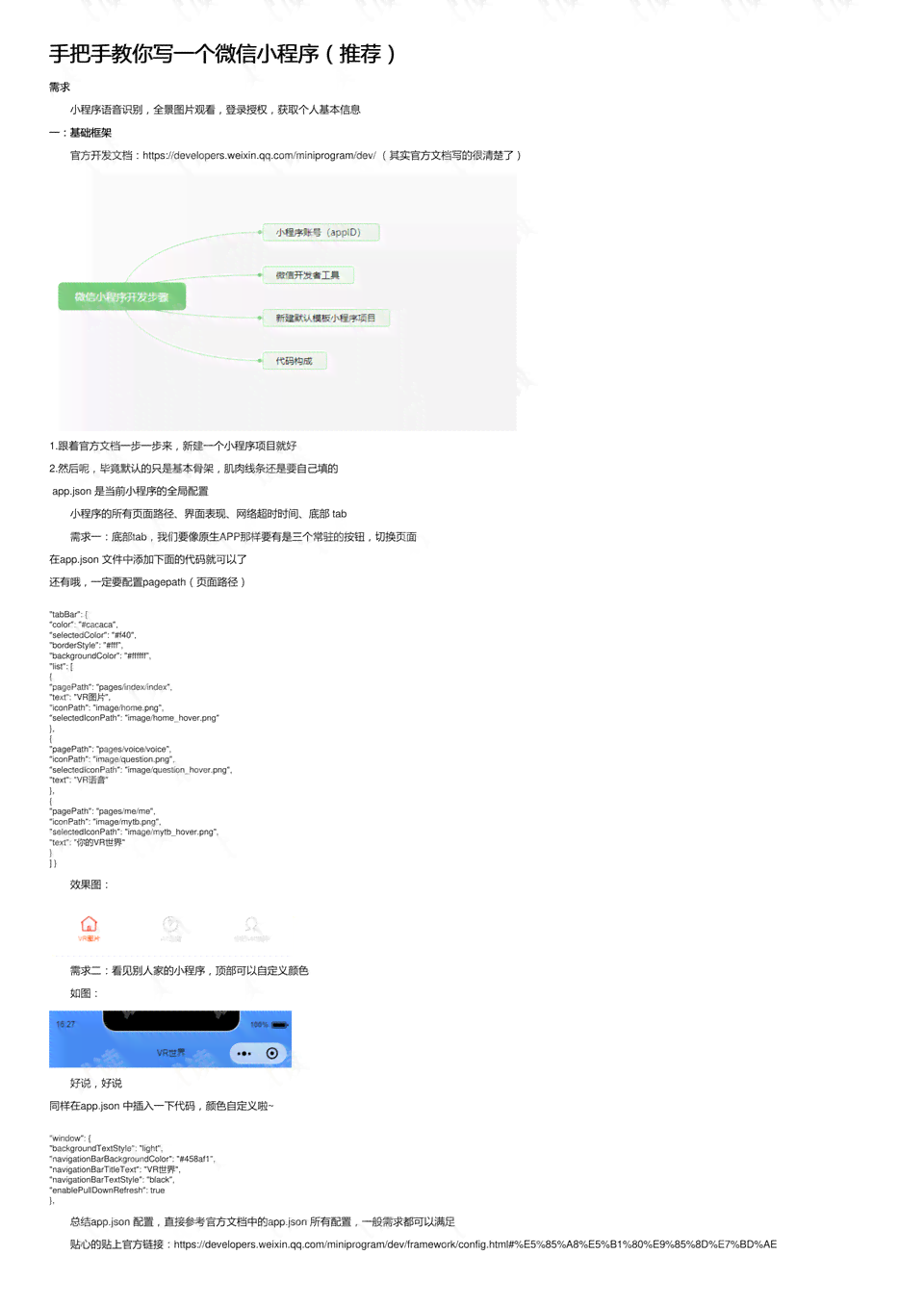 手把手教你编写AI小程序：从入门到精通