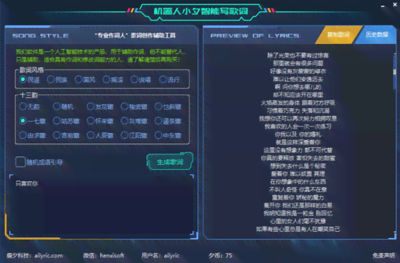 人工智能写歌软件：免费版安装，写歌词平台全功能体验