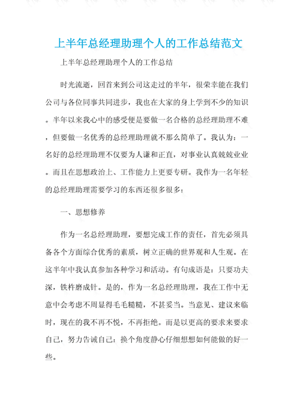 分析的个人工作总结：年心得与岗位汇报范文