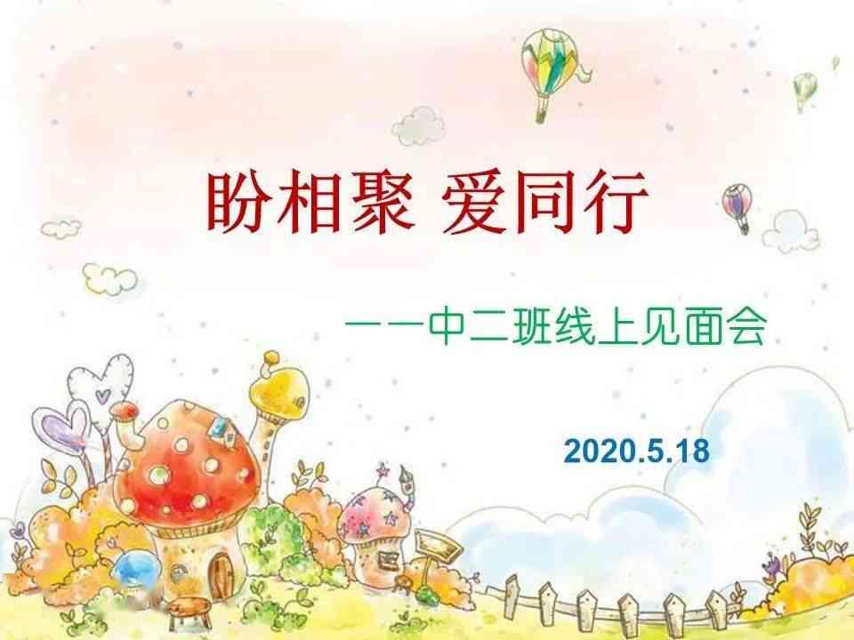 幼儿园中班AI辅助教案：草地午餐活动设计与游戏互动全攻略