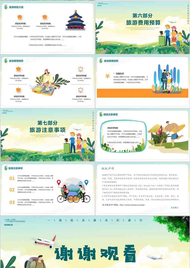 详尽解析：草地午餐活动策划与PPT制作全方位指南