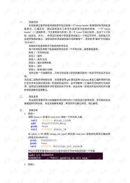 机器人实验：实验室探索、面试自我介绍、实验报告、结果与分析、游戏体验