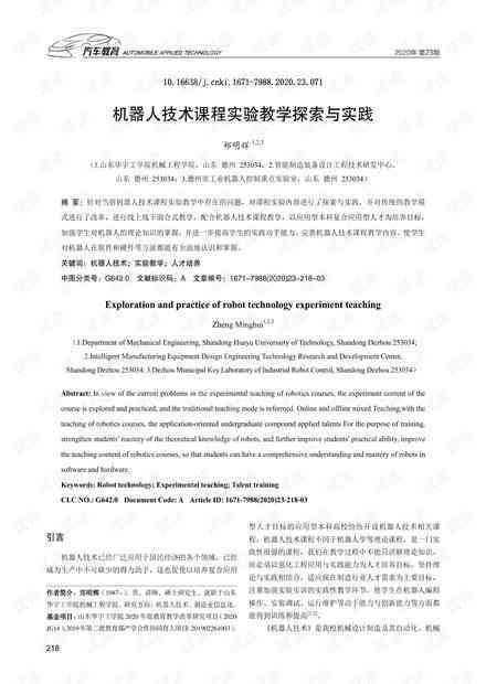 机器人实验：实验室探索、面试自我介绍、实验报告、结果与分析、游戏体验