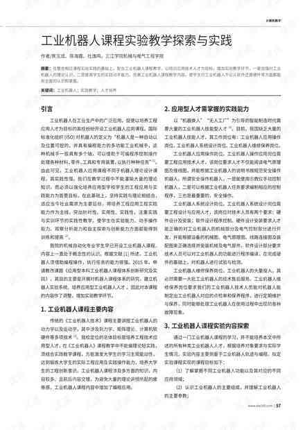 机器人实验：实验室探索、面试自我介绍、实验报告、结果与分析、游戏体验