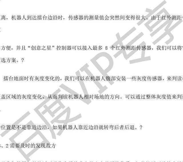 机器人实验：实验室探索、面试自我介绍、实验报告、结果与分析、游戏体验