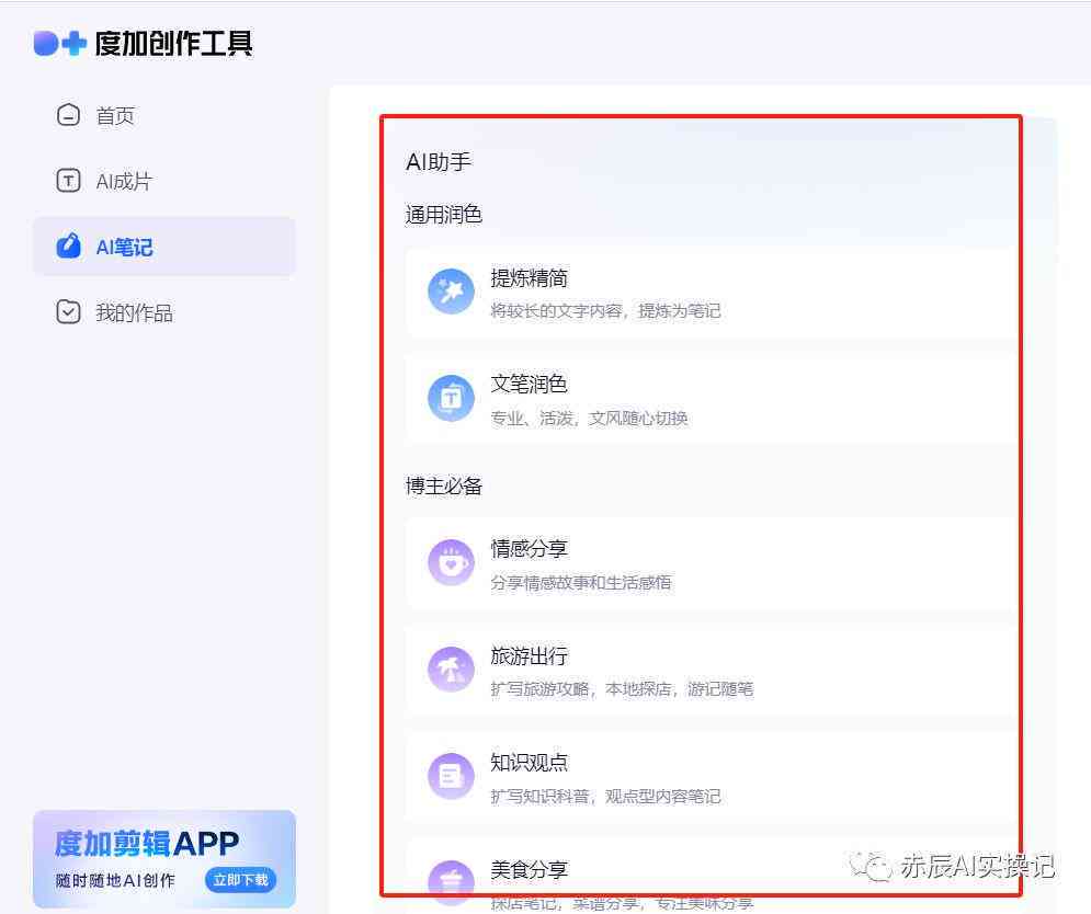 AI智能写作助手：全方位满足文本创作、编辑与优化需求
