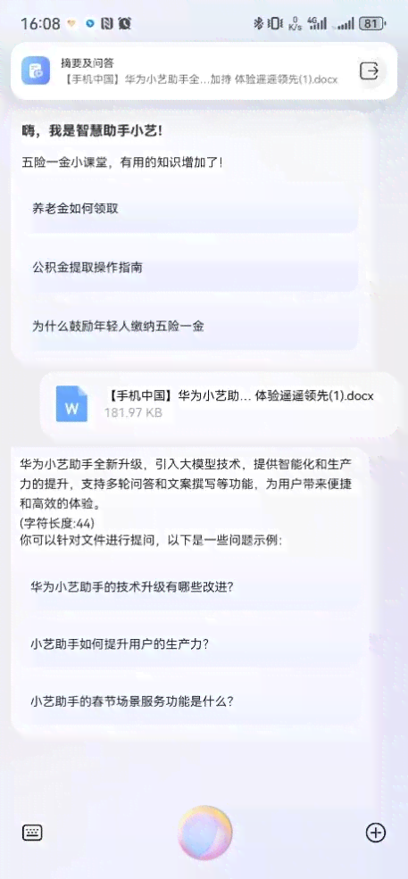 华为小艺ai写作