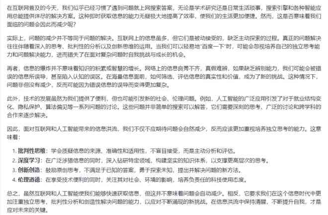 高中作文ai写作
