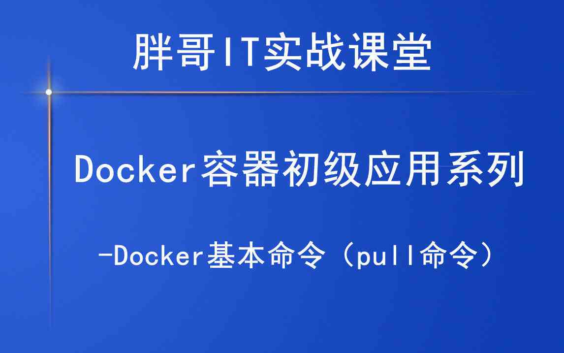 斯坦福大学AI专业深度学课程解析与实战技巧
