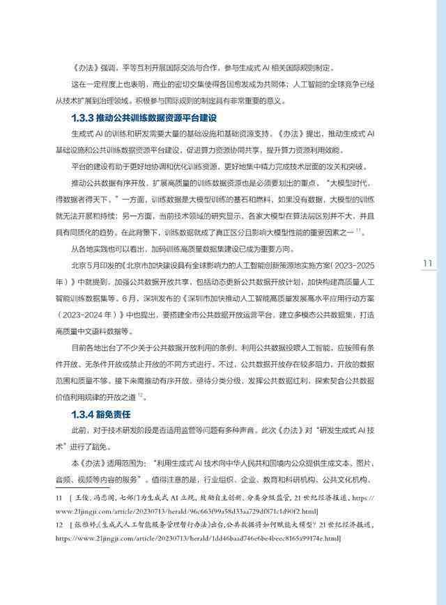 有关AI绘画四人的文案短句集锦与精选标题汇编