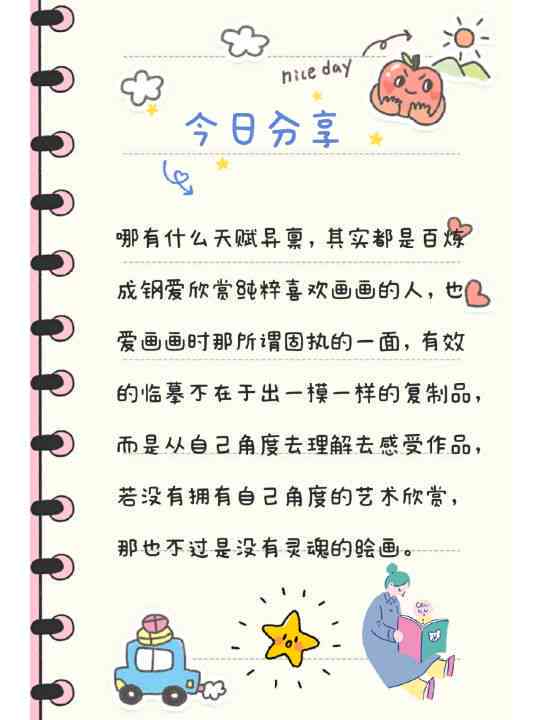 绘画创作灵感集：精选画画文案短句与创意表达指南