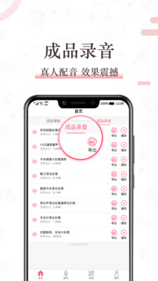 一站式文案配音神器：专业语音合成，满足各类内容创作需求