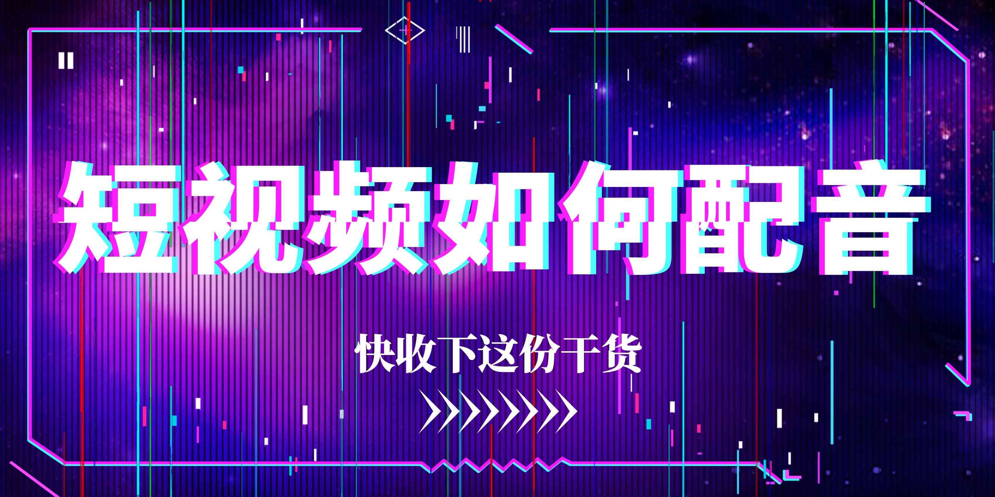 文案配音神器：全能配音工具，丰富素材库，一键生成文案语录配音