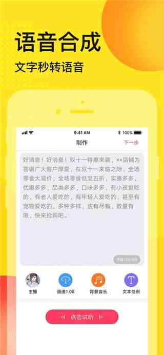 文案配音神器：全能配音工具，丰富素材库，一键生成文案语录配音