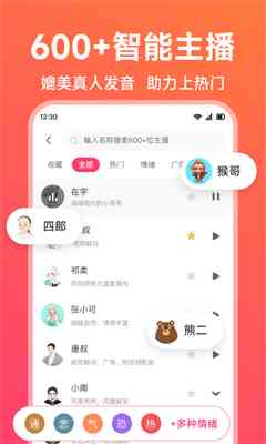 文案配音神器：全能配音工具，丰富素材库，一键生成文案语录配音