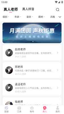 文案配音神器：全能配音工具，丰富素材库，一键生成文案语录配音