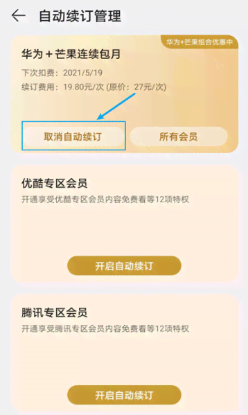 迅捷怎么取消自动续费会员功能服务