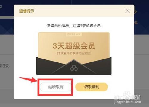 迅捷怎么取消自动续费会员功能服务