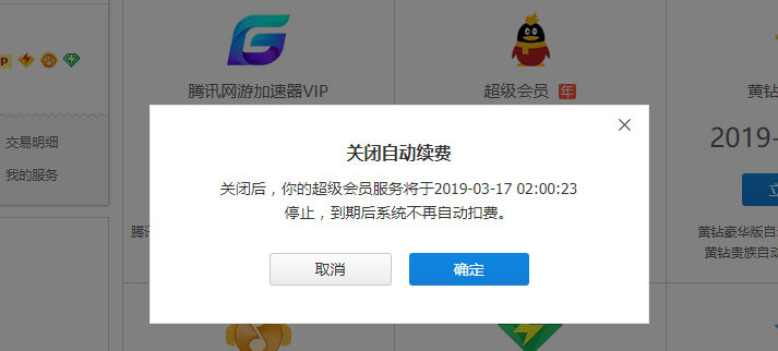 迅捷怎么取消自动续费会员功能服务